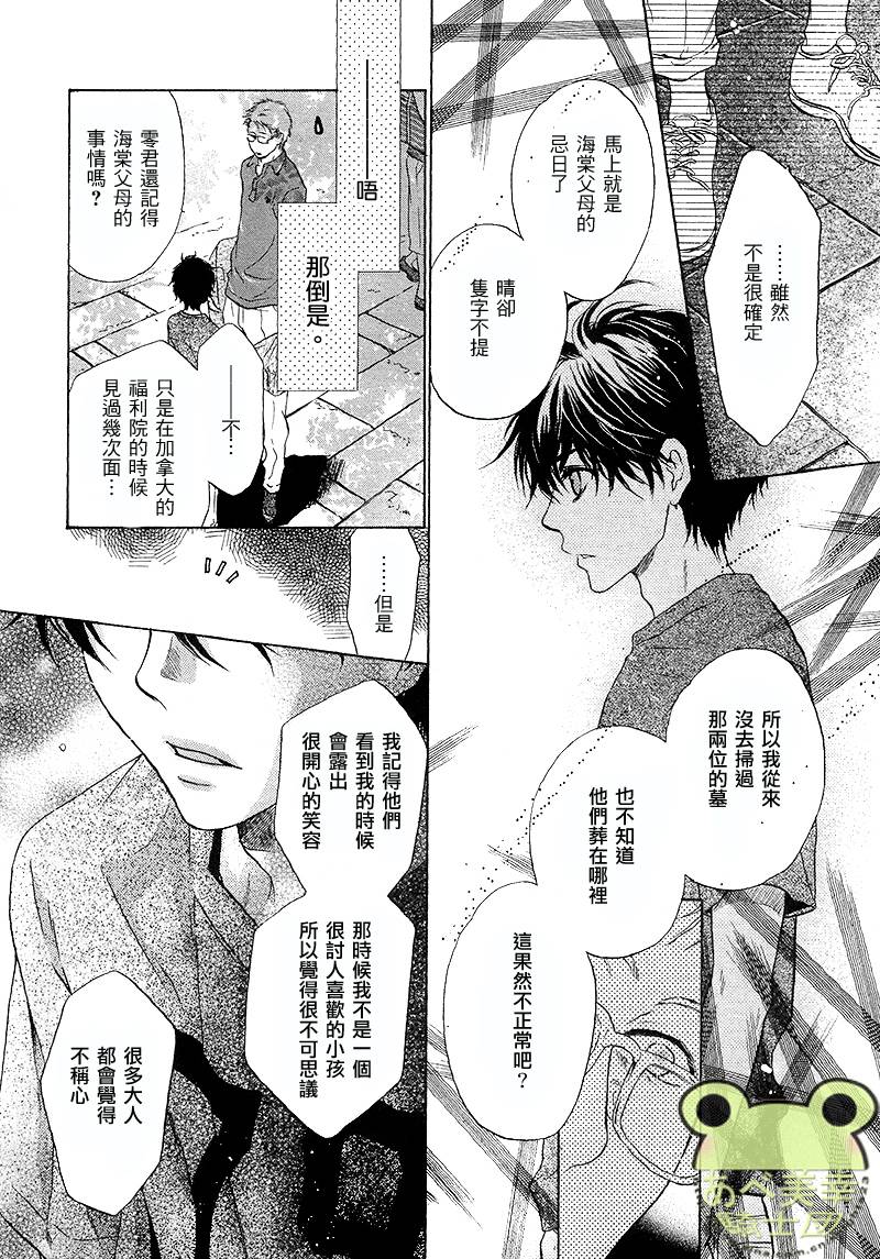 《super lovers》漫画最新章节 第17话 免费下拉式在线观看章节第【12】张图片