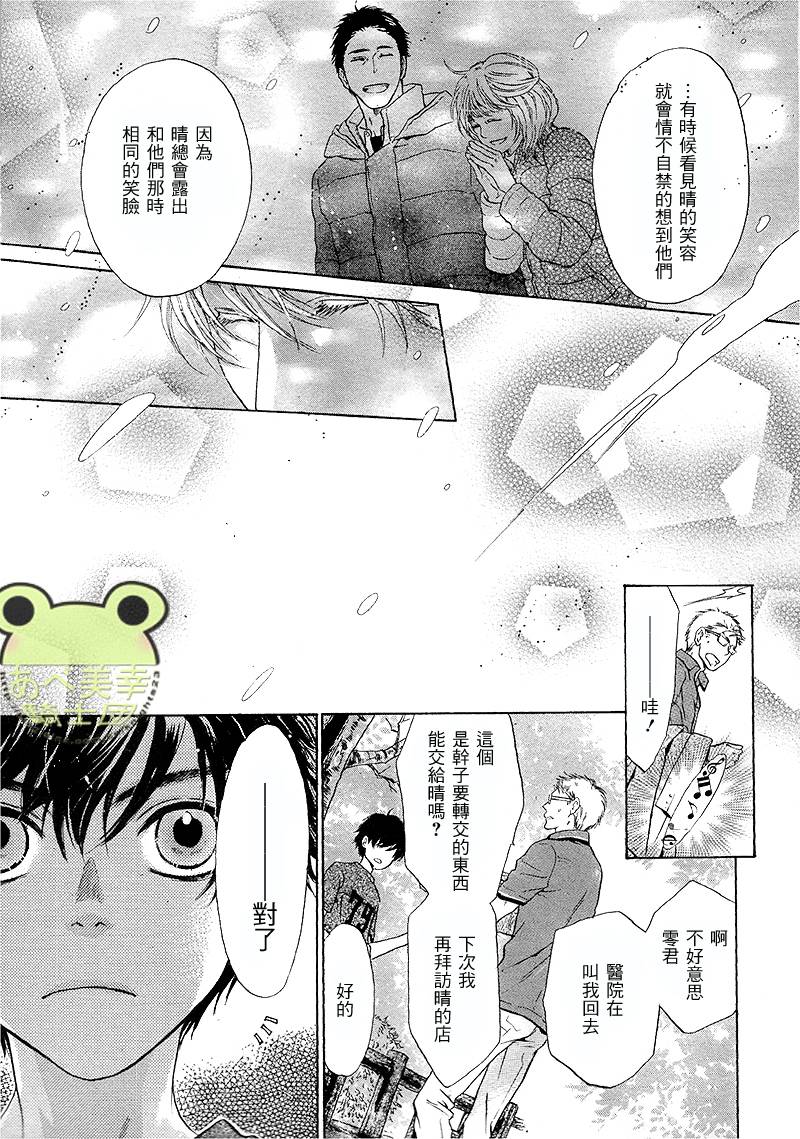 《super lovers》漫画最新章节 第17话 免费下拉式在线观看章节第【13】张图片