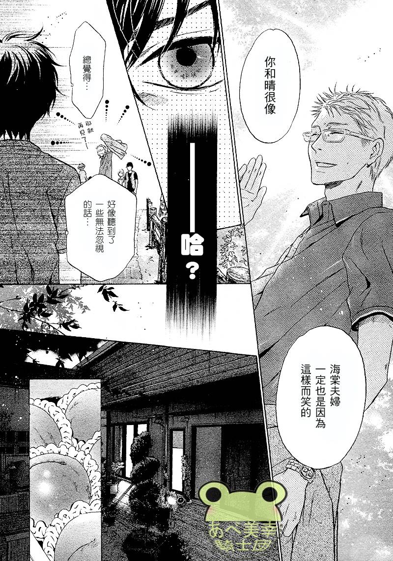 《super lovers》漫画最新章节 第17话 免费下拉式在线观看章节第【14】张图片