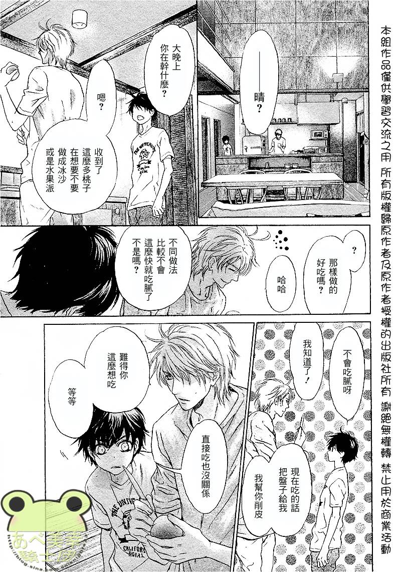 《super lovers》漫画最新章节 第17话 免费下拉式在线观看章节第【15】张图片