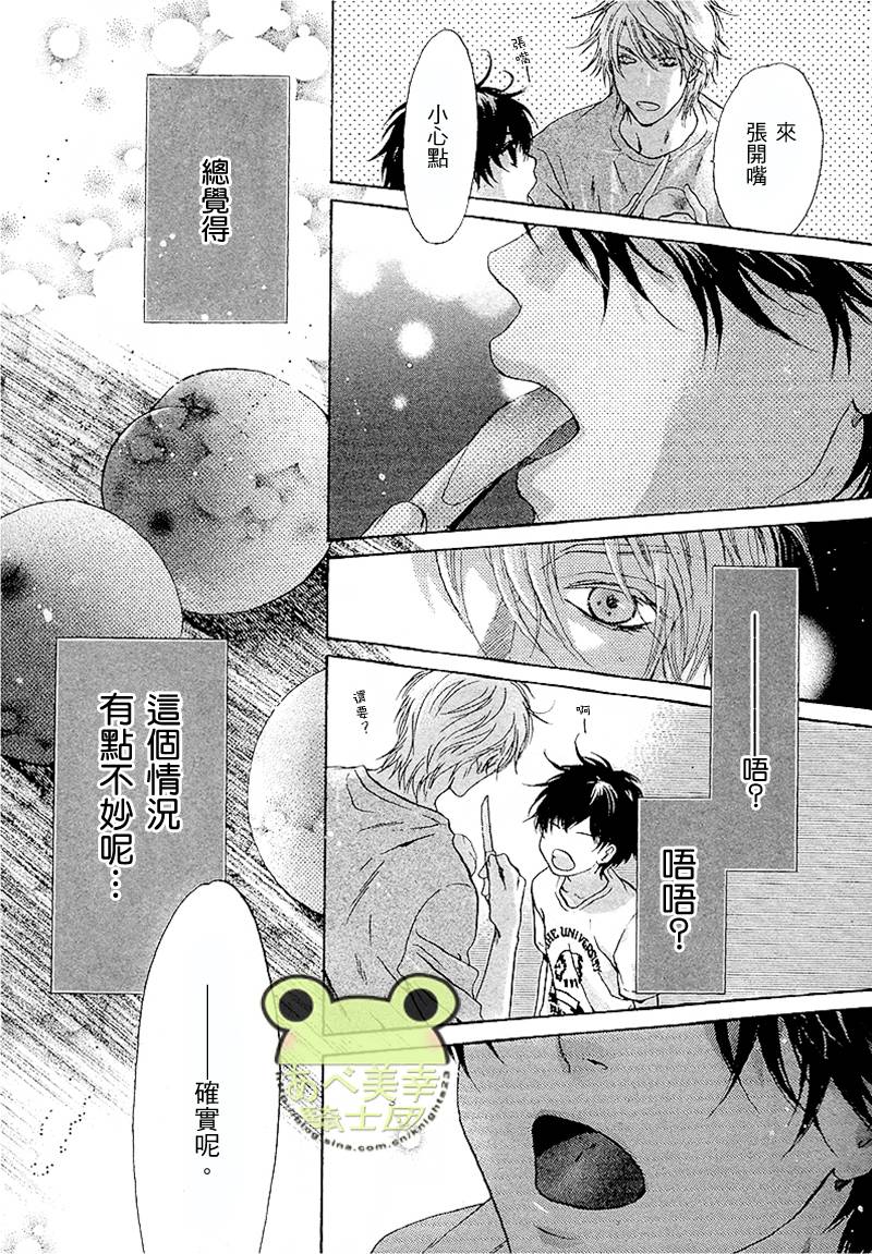 《super lovers》漫画最新章节 第17话 免费下拉式在线观看章节第【16】张图片