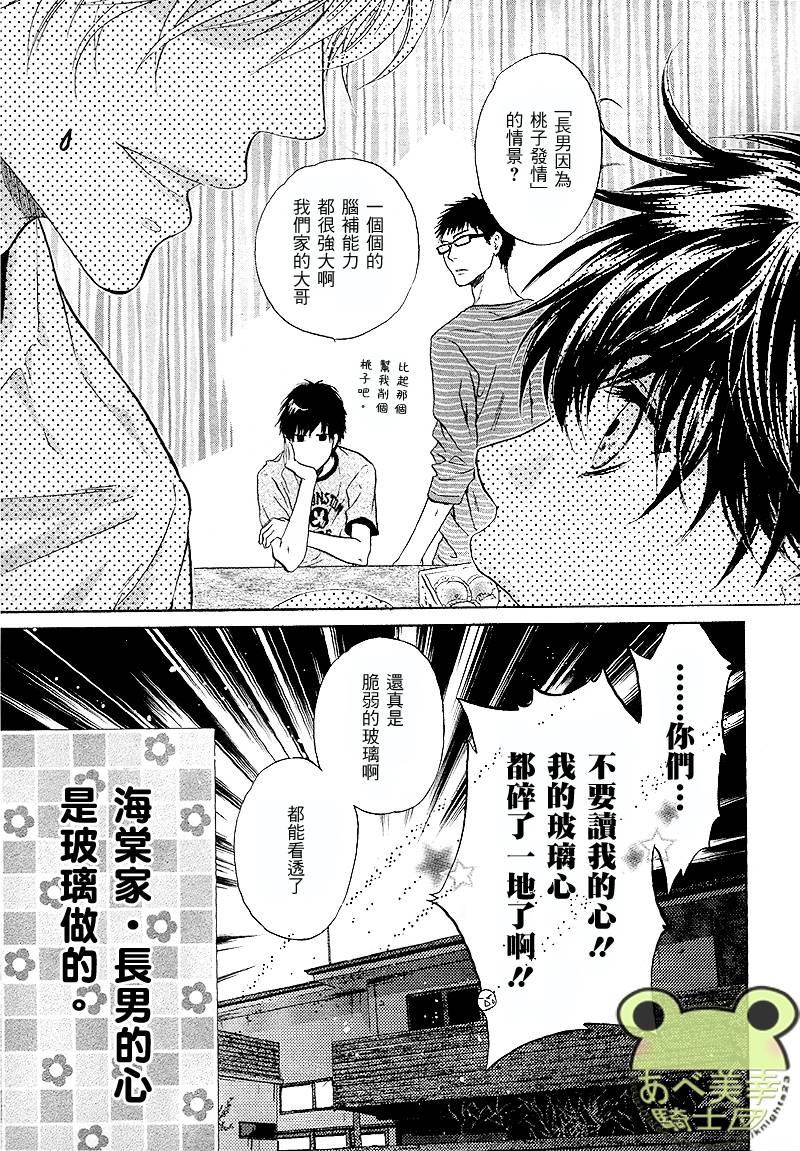 《super lovers》漫画最新章节 第17话 免费下拉式在线观看章节第【17】张图片