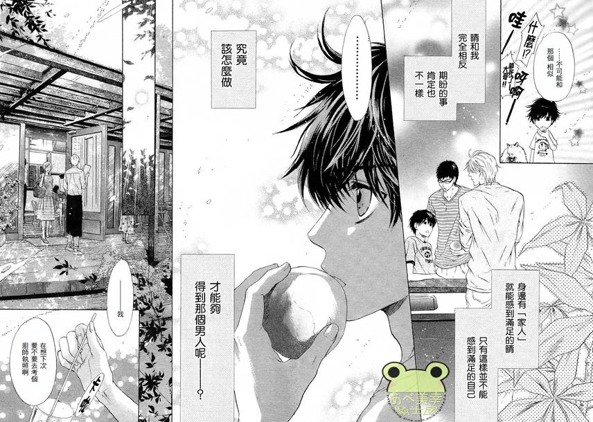 《super lovers》漫画最新章节 第17话 免费下拉式在线观看章节第【18】张图片