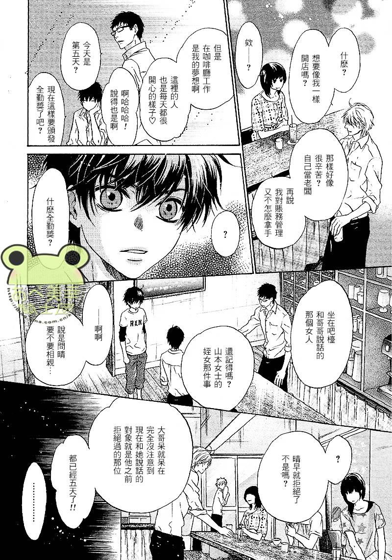 《super lovers》漫画最新章节 第17话 免费下拉式在线观看章节第【19】张图片