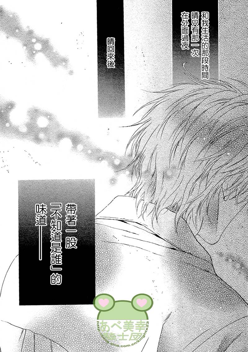 《super lovers》漫画最新章节 第17话 免费下拉式在线观看章节第【2】张图片