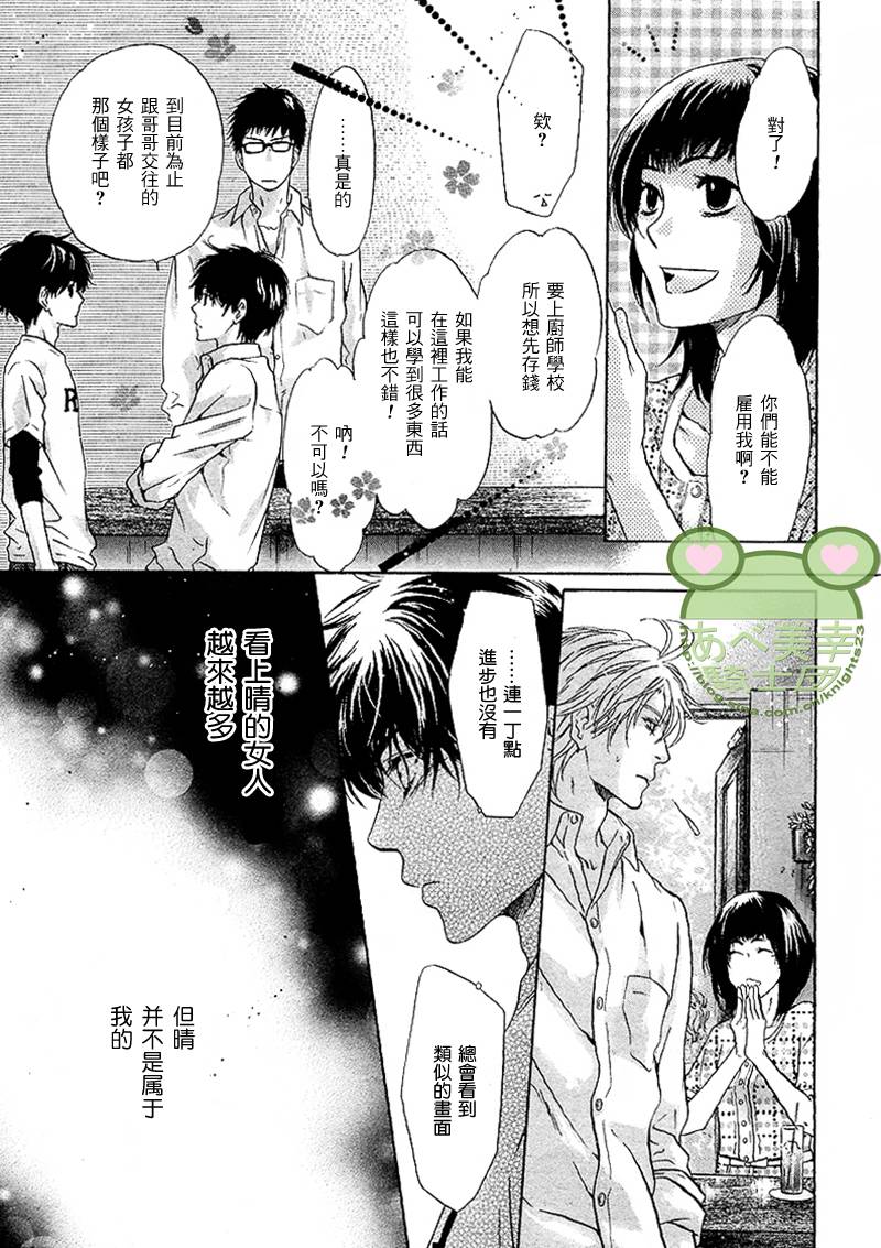 《super lovers》漫画最新章节 第17话 免费下拉式在线观看章节第【20】张图片