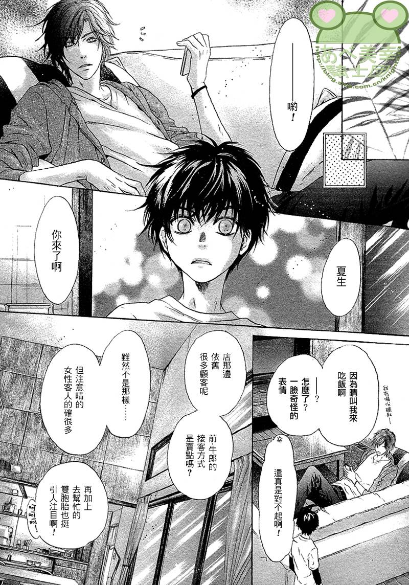 《super lovers》漫画最新章节 第17话 免费下拉式在线观看章节第【21】张图片