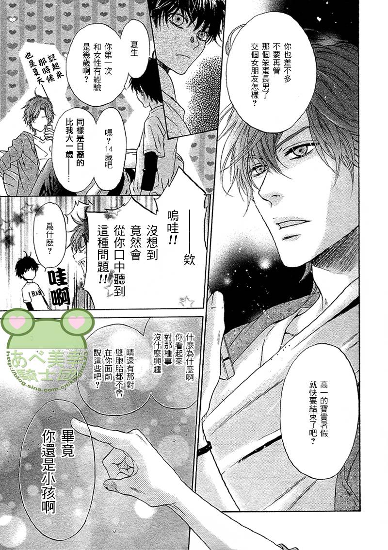 《super lovers》漫画最新章节 第17话 免费下拉式在线观看章节第【22】张图片