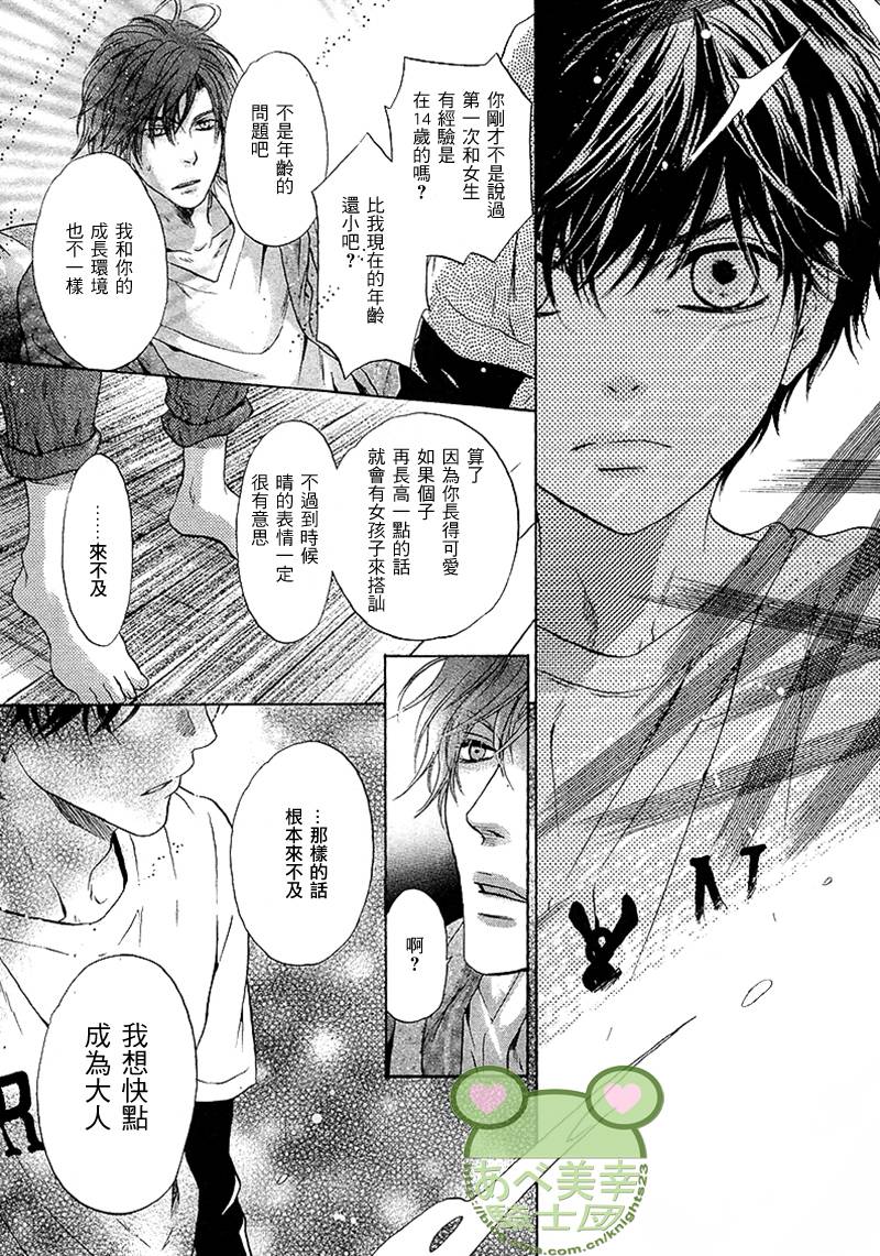 《super lovers》漫画最新章节 第17话 免费下拉式在线观看章节第【23】张图片