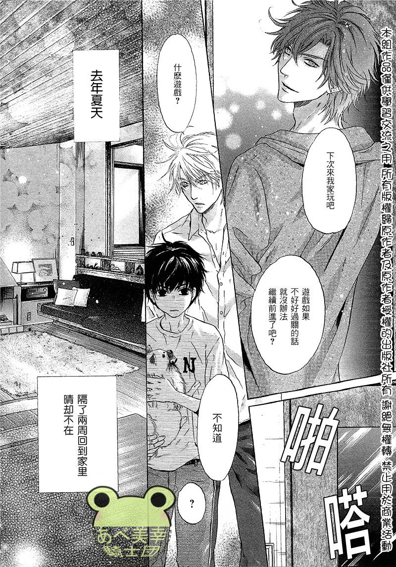 《super lovers》漫画最新章节 第17话 免费下拉式在线观看章节第【27】张图片