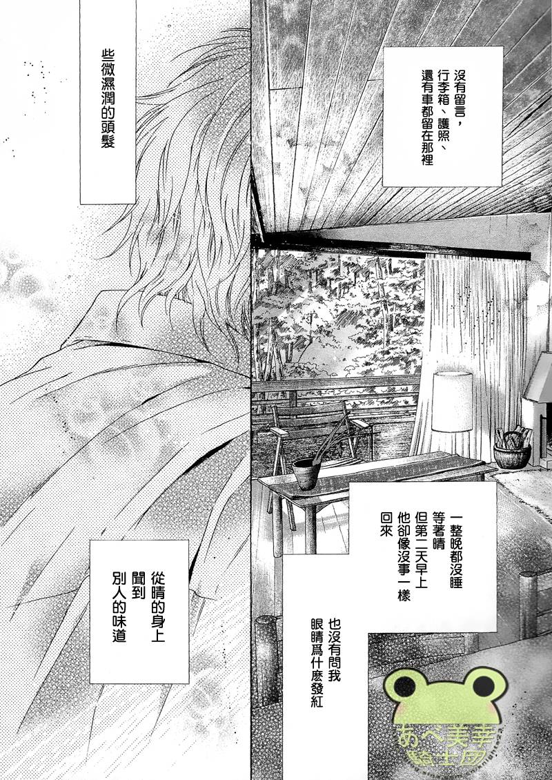 《super lovers》漫画最新章节 第17话 免费下拉式在线观看章节第【28】张图片