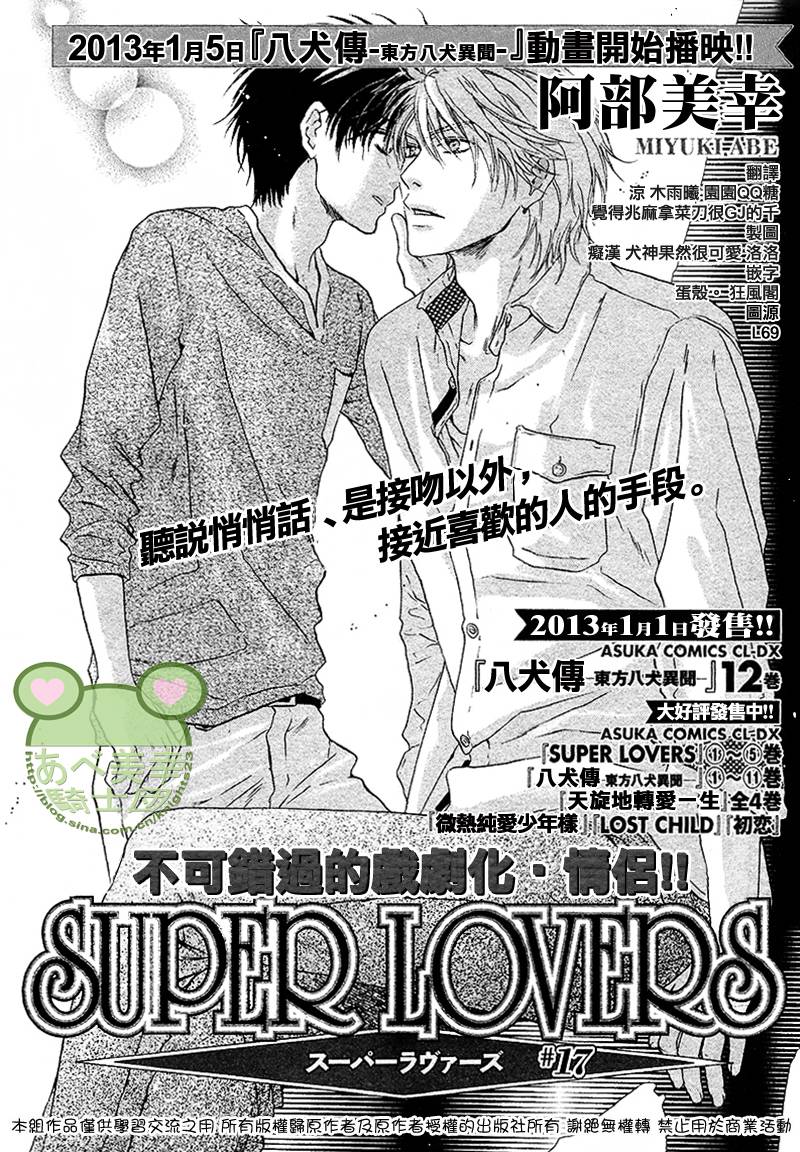 《super lovers》漫画最新章节 第17话 免费下拉式在线观看章节第【3】张图片