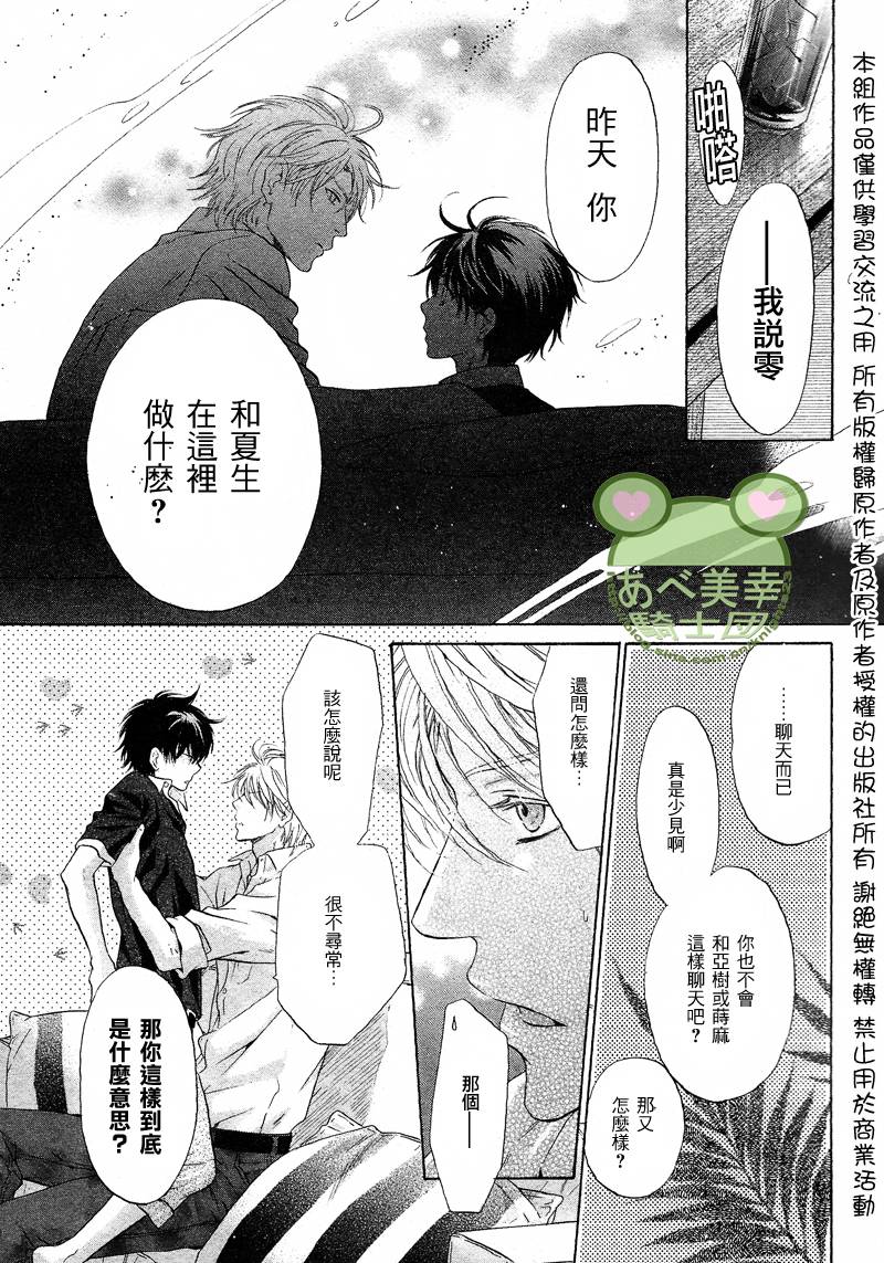 《super lovers》漫画最新章节 第17话 免费下拉式在线观看章节第【34】张图片