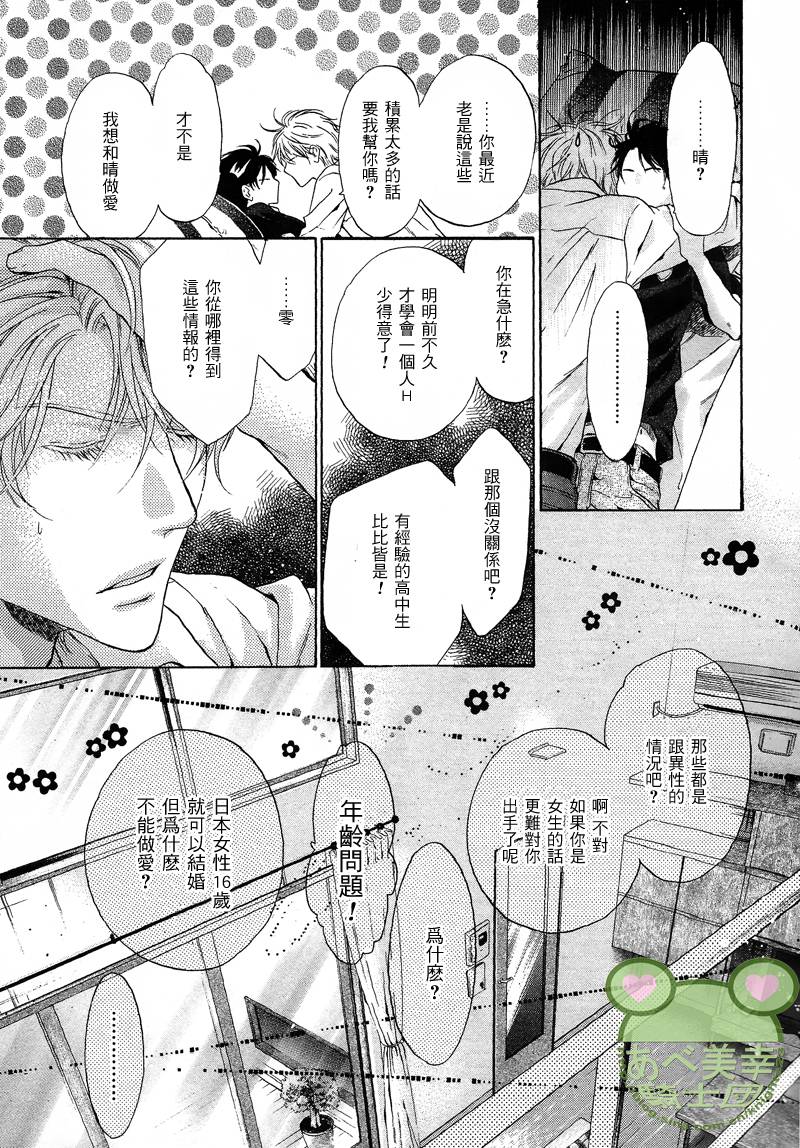 《super lovers》漫画最新章节 第17话 免费下拉式在线观看章节第【36】张图片