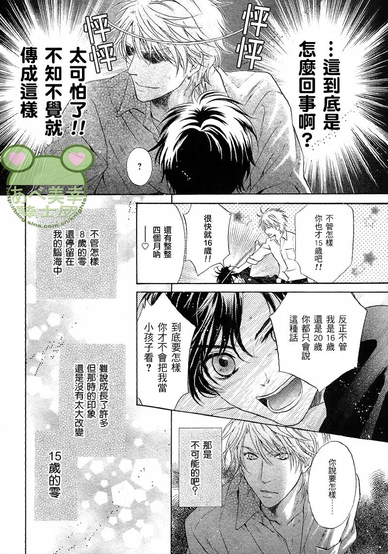 《super lovers》漫画最新章节 第17话 免费下拉式在线观看章节第【37】张图片