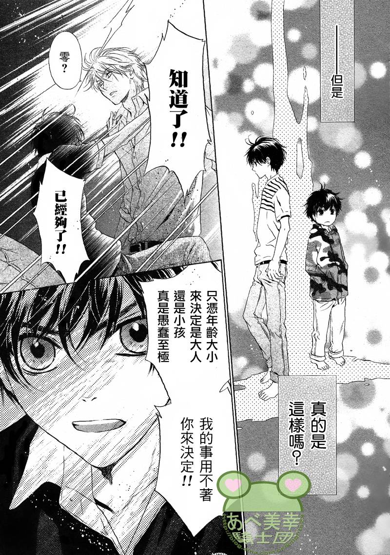 《super lovers》漫画最新章节 第17话 免费下拉式在线观看章节第【38】张图片