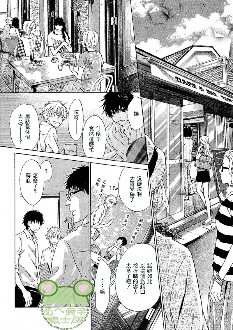 《super lovers》漫画最新章节 第17话 免费下拉式在线观看章节第【4】张图片