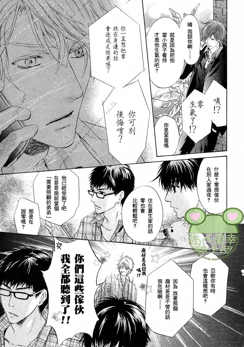 《super lovers》漫画最新章节 第17话 免费下拉式在线观看章节第【42】张图片