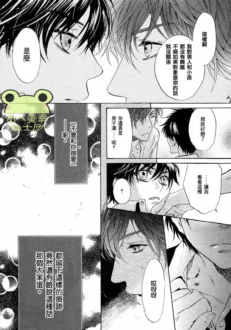 《super lovers》漫画最新章节 第17话 免费下拉式在线观看章节第【45】张图片