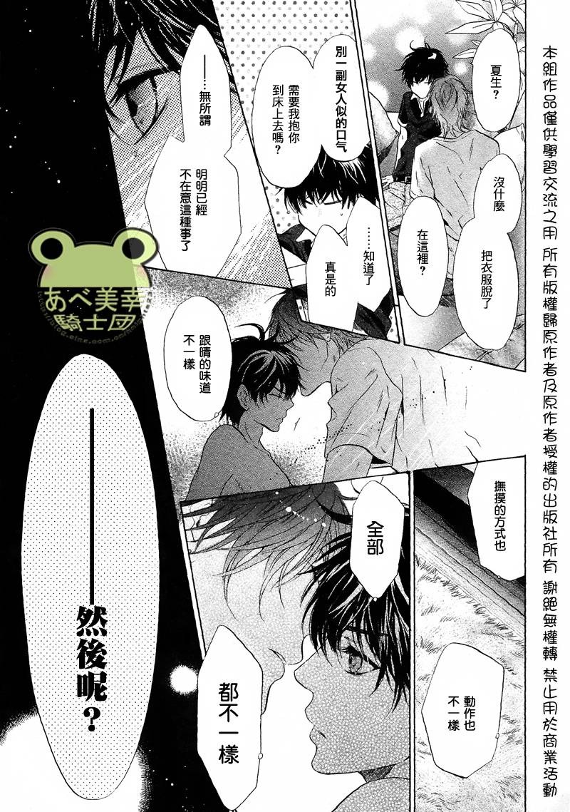 《super lovers》漫画最新章节 第17话 免费下拉式在线观看章节第【46】张图片