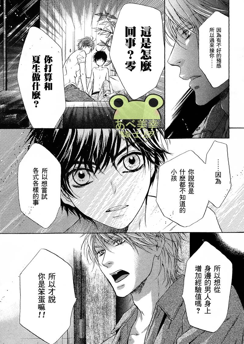 《super lovers》漫画最新章节 第17话 免费下拉式在线观看章节第【48】张图片