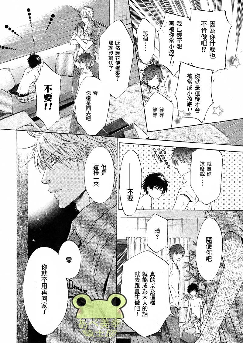 《super lovers》漫画最新章节 第17话 免费下拉式在线观看章节第【49】张图片