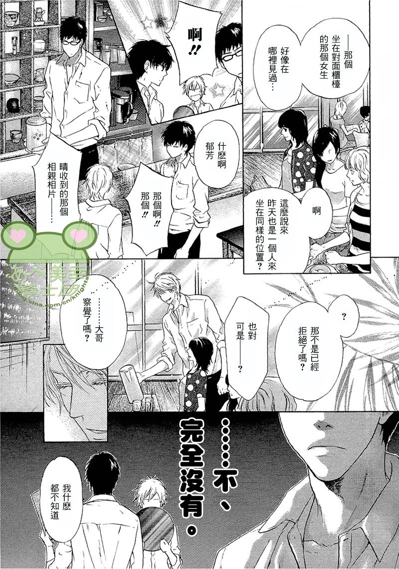 《super lovers》漫画最新章节 第17话 免费下拉式在线观看章节第【5】张图片