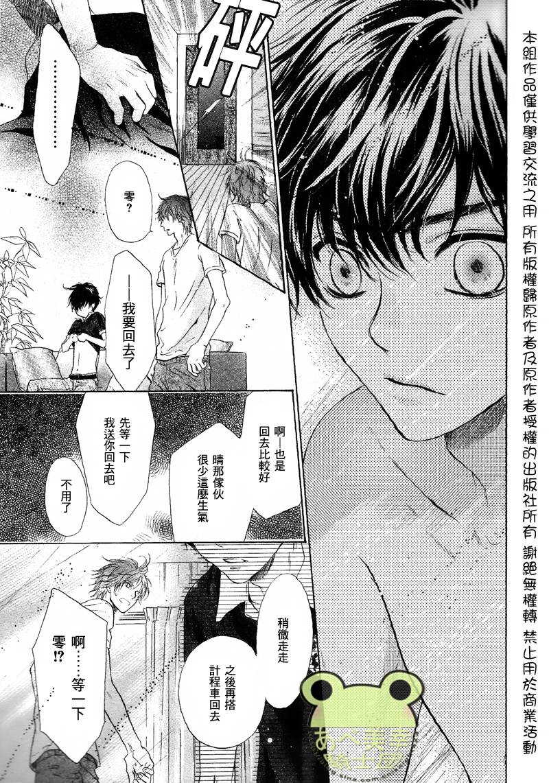 《super lovers》漫画最新章节 第17话 免费下拉式在线观看章节第【50】张图片