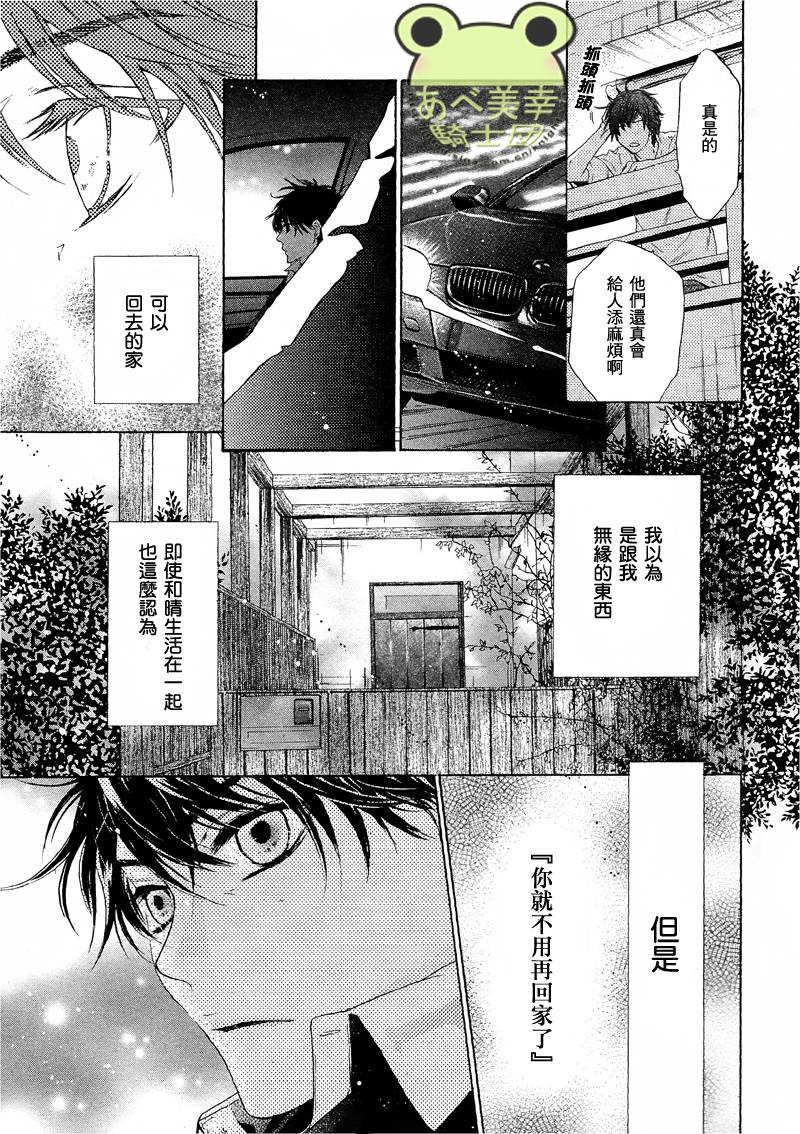 《super lovers》漫画最新章节 第17话 免费下拉式在线观看章节第【52】张图片