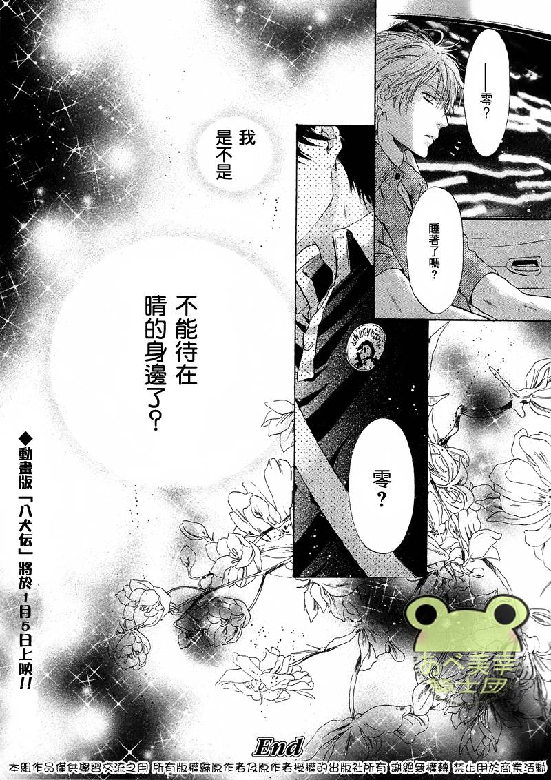 《super lovers》漫画最新章节 第17话 免费下拉式在线观看章节第【53】张图片