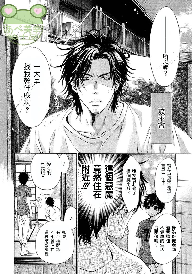 《super lovers》漫画最新章节 第17话 免费下拉式在线观看章节第【6】张图片