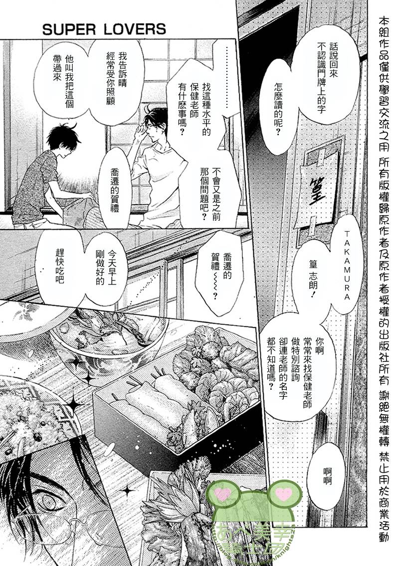 《super lovers》漫画最新章节 第17话 免费下拉式在线观看章节第【7】张图片