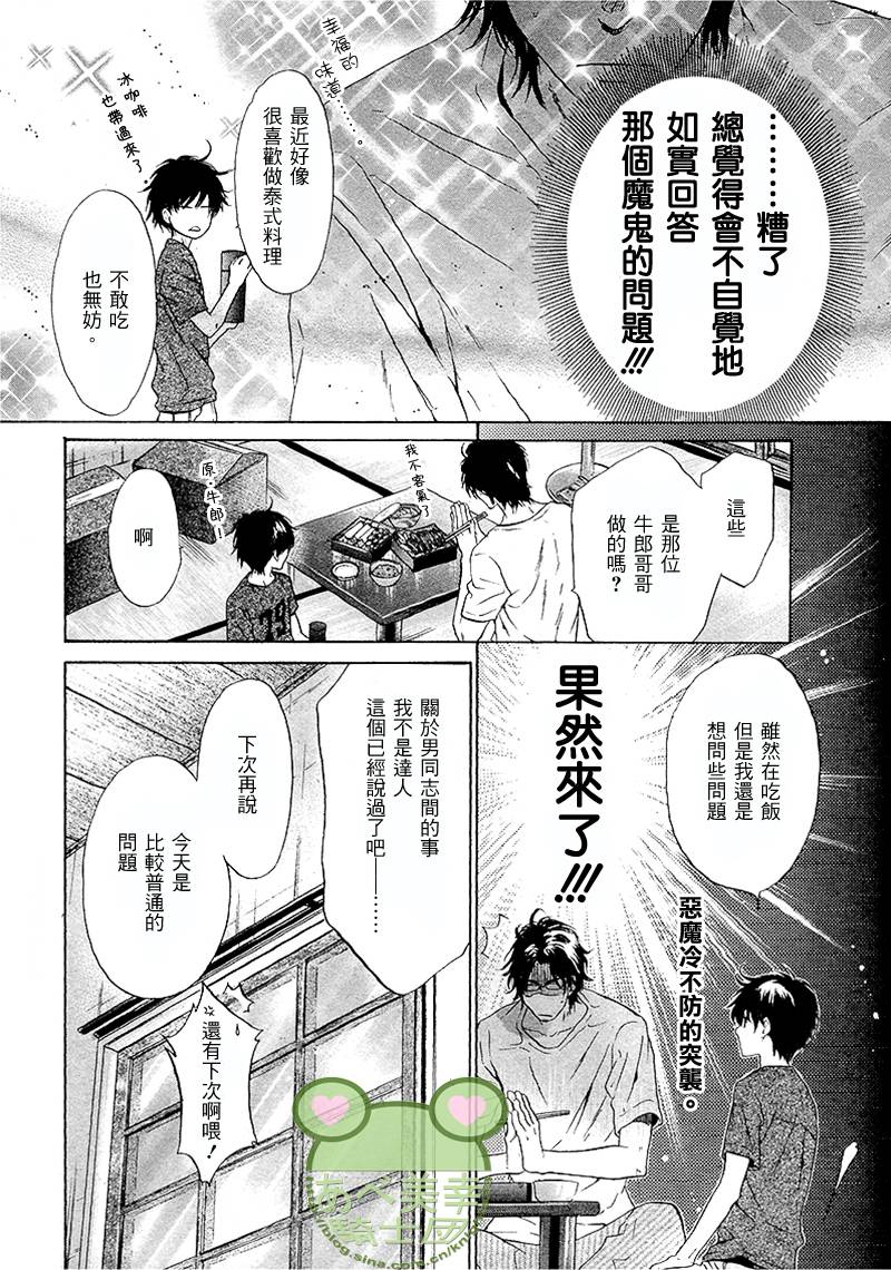 《super lovers》漫画最新章节 第17话 免费下拉式在线观看章节第【8】张图片