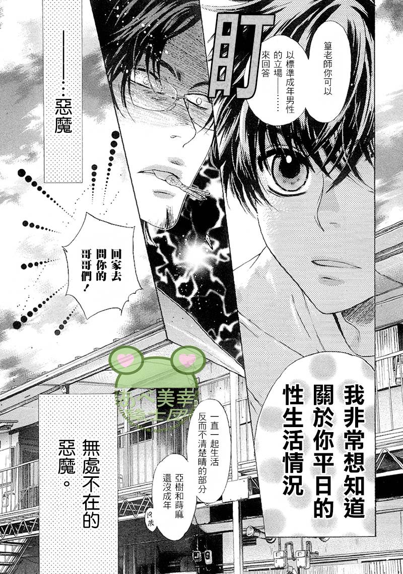 《super lovers》漫画最新章节 第17话 免费下拉式在线观看章节第【9】张图片