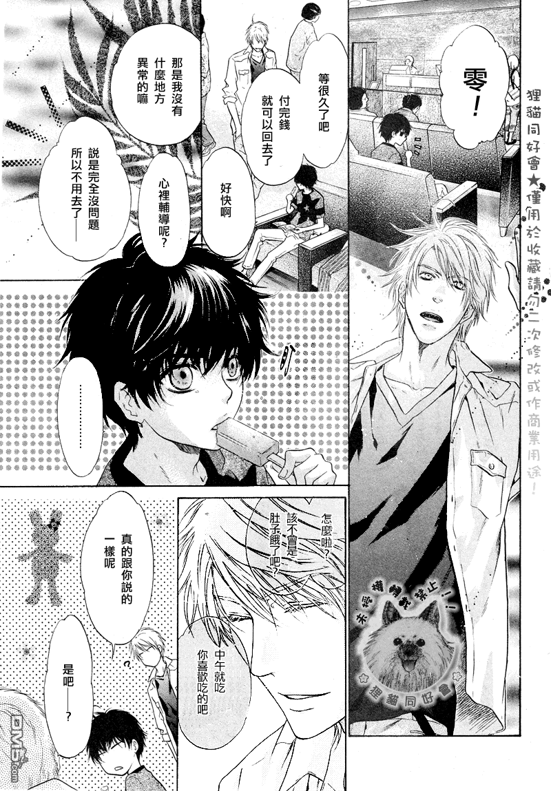 《super lovers》漫画最新章节 第16话 免费下拉式在线观看章节第【10】张图片