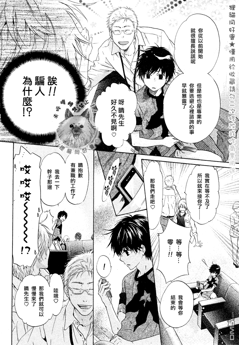 《super lovers》漫画最新章节 第16话 免费下拉式在线观看章节第【11】张图片