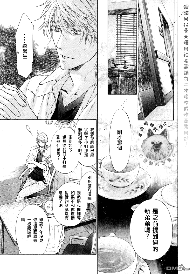 《super lovers》漫画最新章节 第16话 免费下拉式在线观看章节第【12】张图片