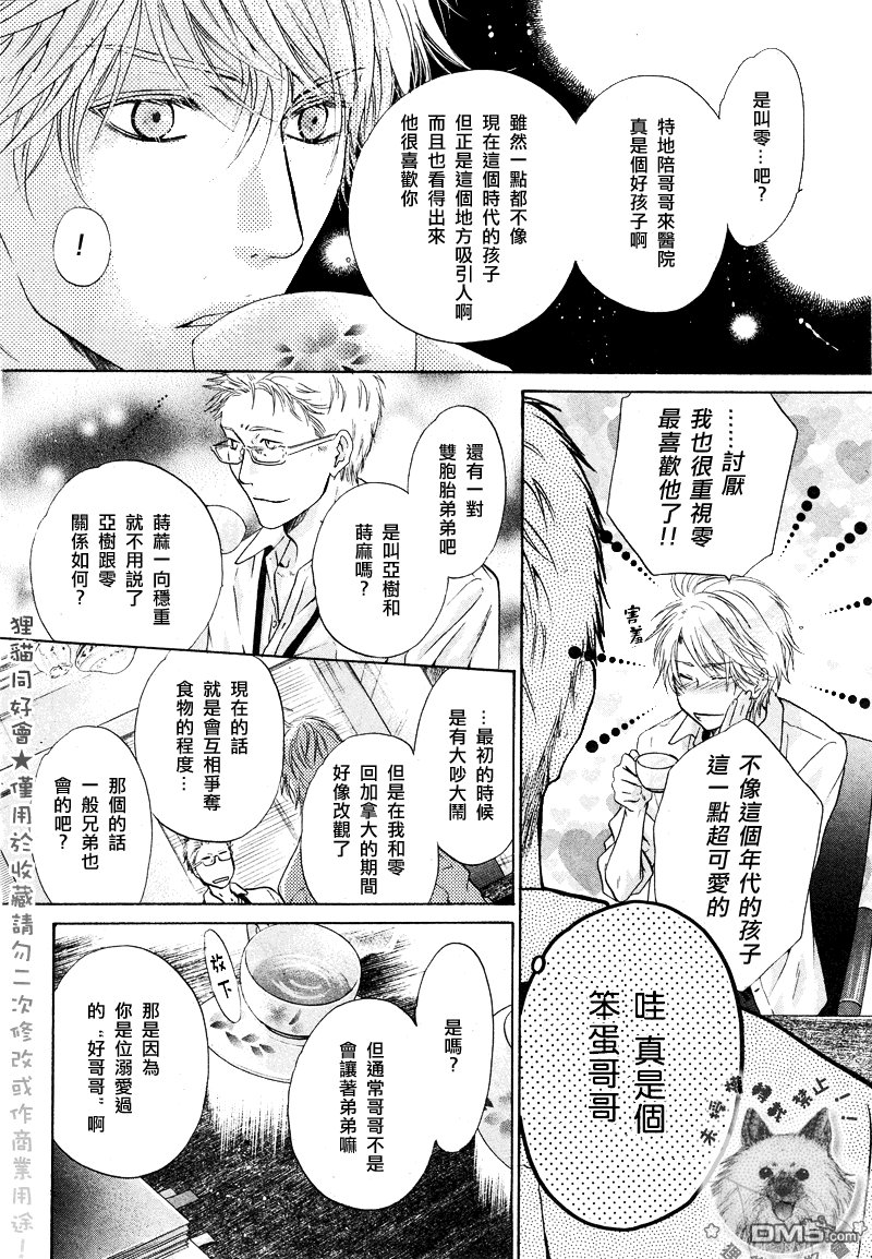 《super lovers》漫画最新章节 第16话 免费下拉式在线观看章节第【13】张图片