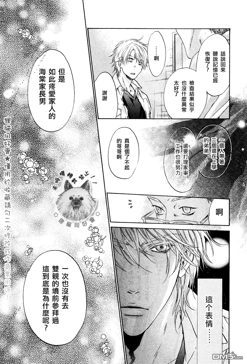 《super lovers》漫画最新章节 第16话 免费下拉式在线观看章节第【14】张图片