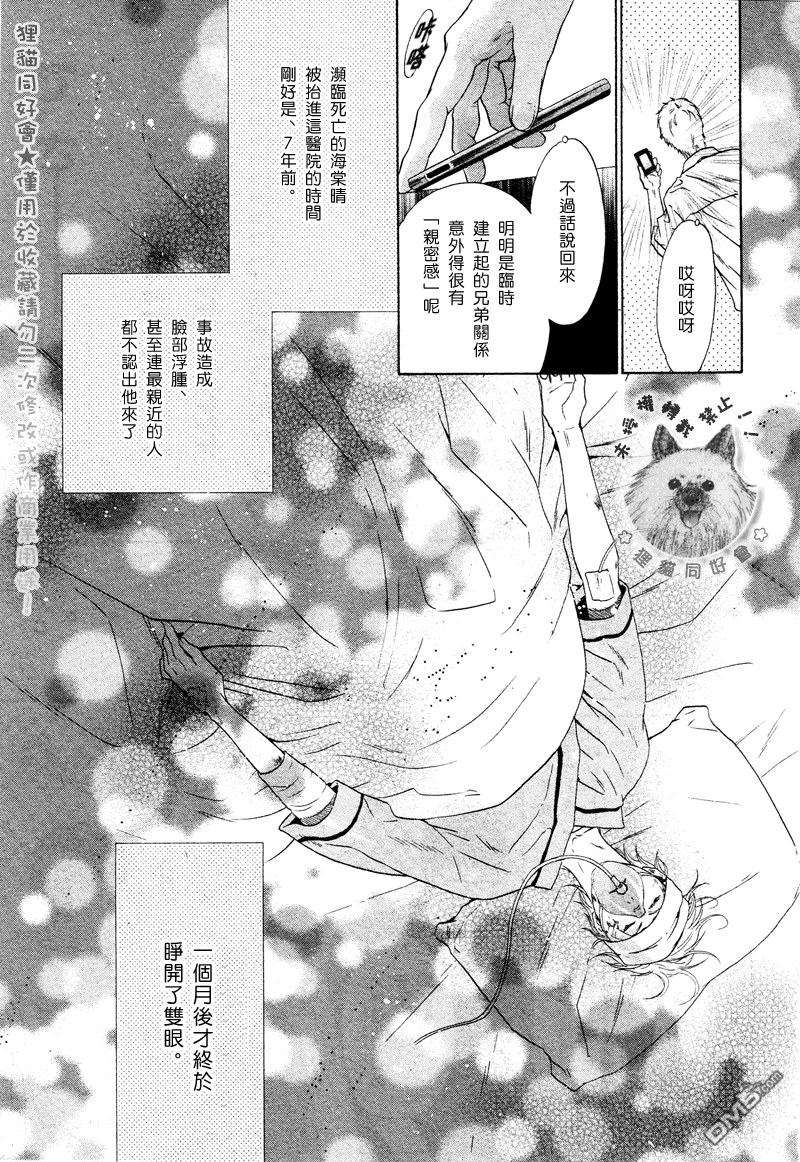 《super lovers》漫画最新章节 第16话 免费下拉式在线观看章节第【16】张图片