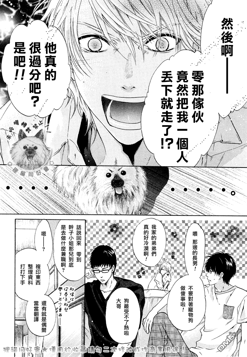 《super lovers》漫画最新章节 第16话 免费下拉式在线观看章节第【17】张图片