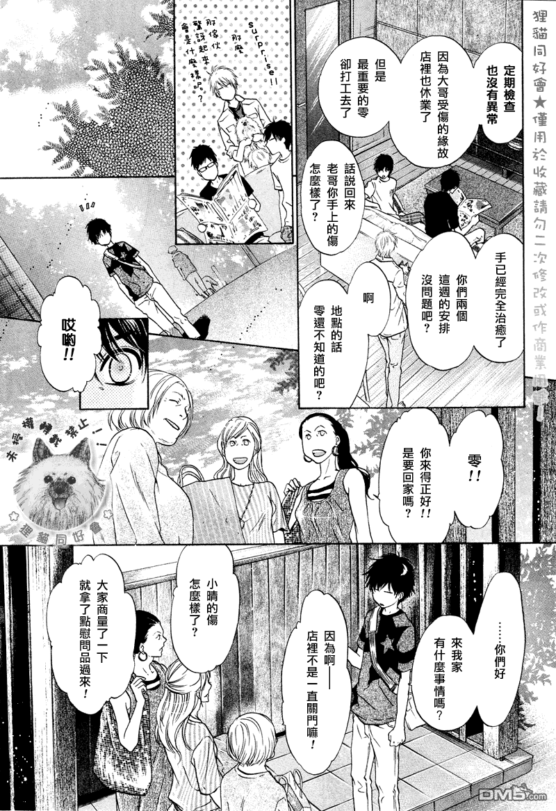 《super lovers》漫画最新章节 第16话 免费下拉式在线观看章节第【18】张图片