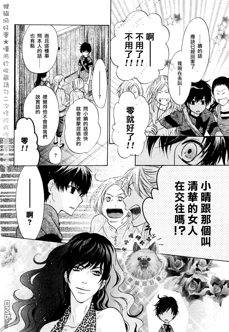 《super lovers》漫画最新章节 第16话 免费下拉式在线观看章节第【19】张图片