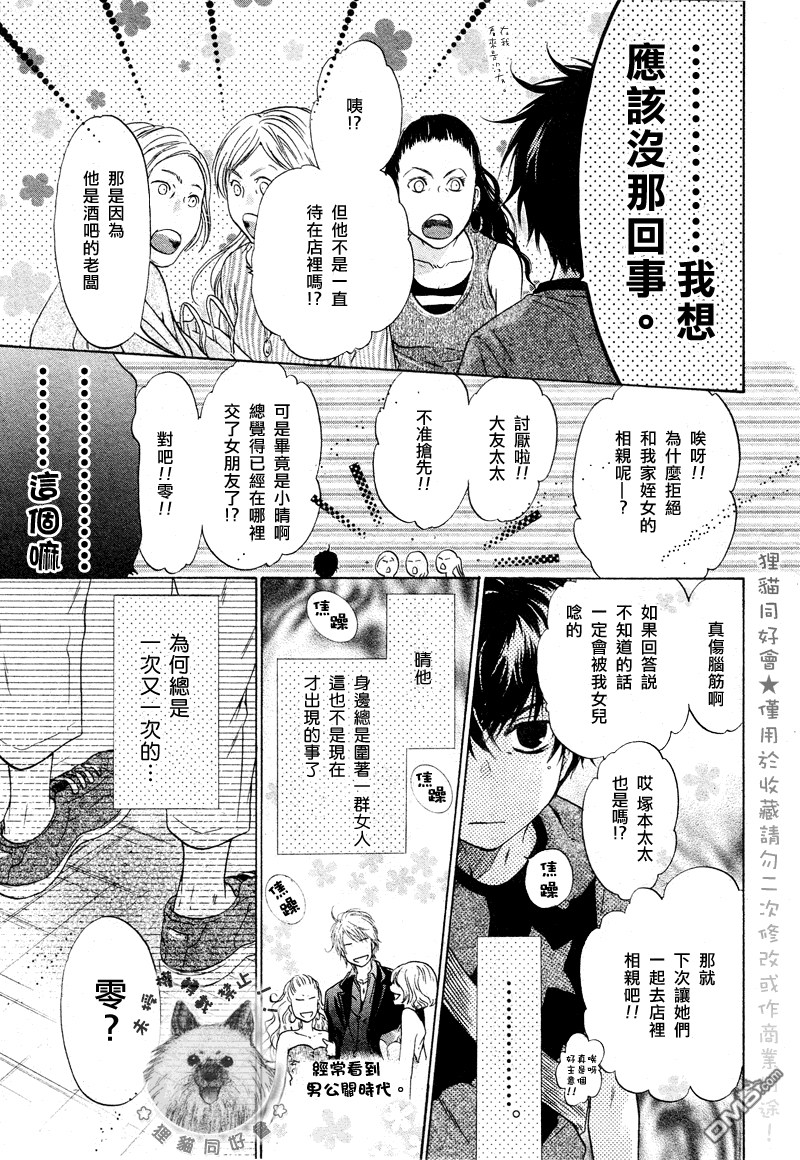 《super lovers》漫画最新章节 第16话 免费下拉式在线观看章节第【20】张图片