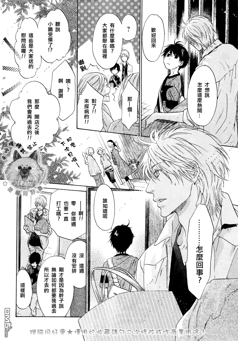 《super lovers》漫画最新章节 第16话 免费下拉式在线观看章节第【21】张图片