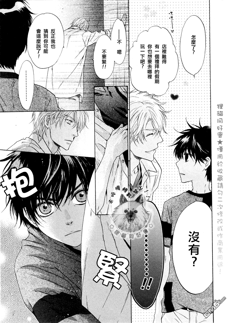 《super lovers》漫画最新章节 第16话 免费下拉式在线观看章节第【22】张图片