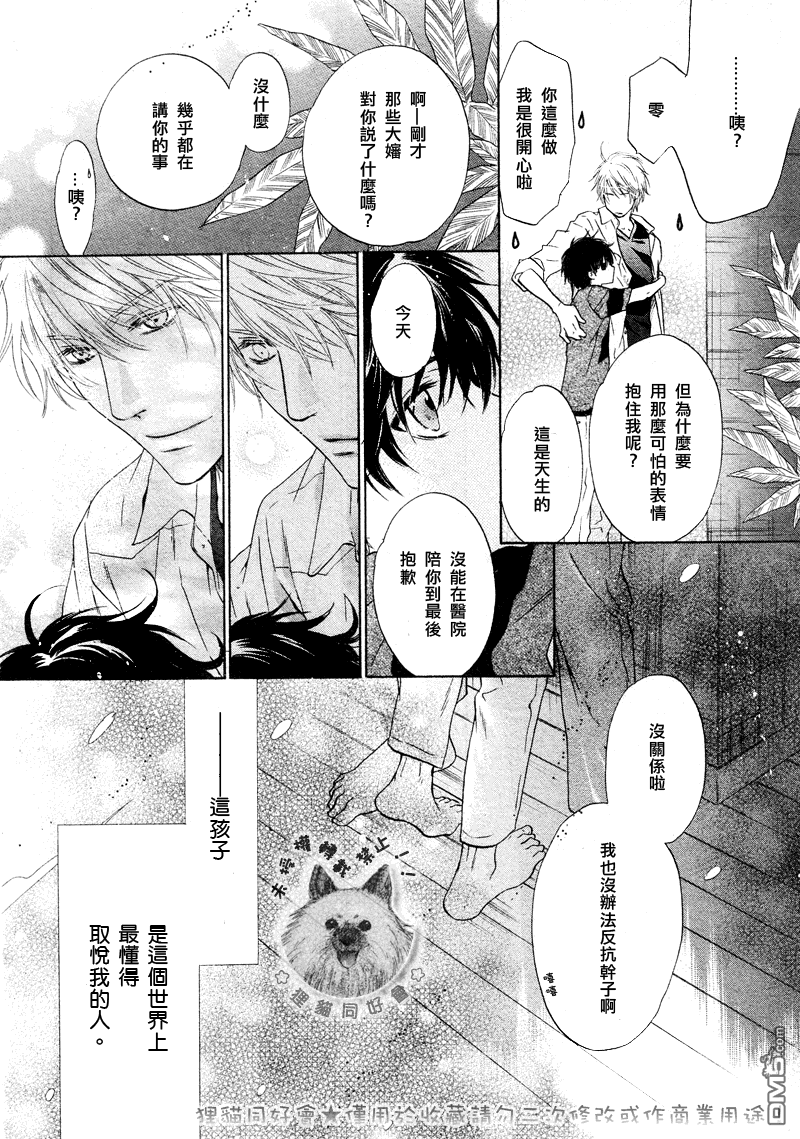 《super lovers》漫画最新章节 第16话 免费下拉式在线观看章节第【23】张图片