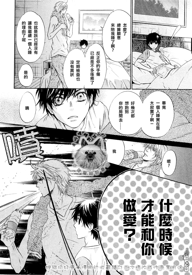 《super lovers》漫画最新章节 第16话 免费下拉式在线观看章节第【25】张图片