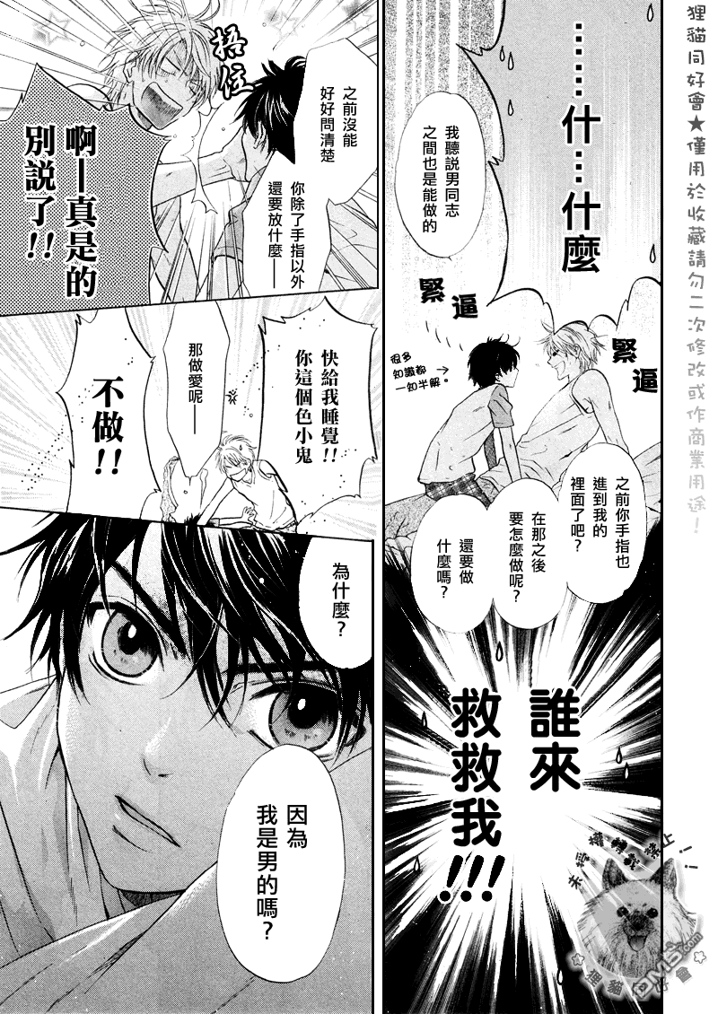 《super lovers》漫画最新章节 第16话 免费下拉式在线观看章节第【26】张图片