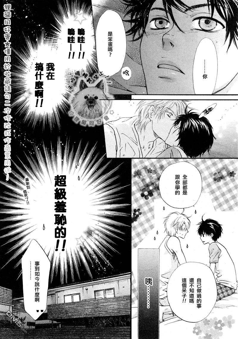 《super lovers》漫画最新章节 第16话 免费下拉式在线观看章节第【29】张图片